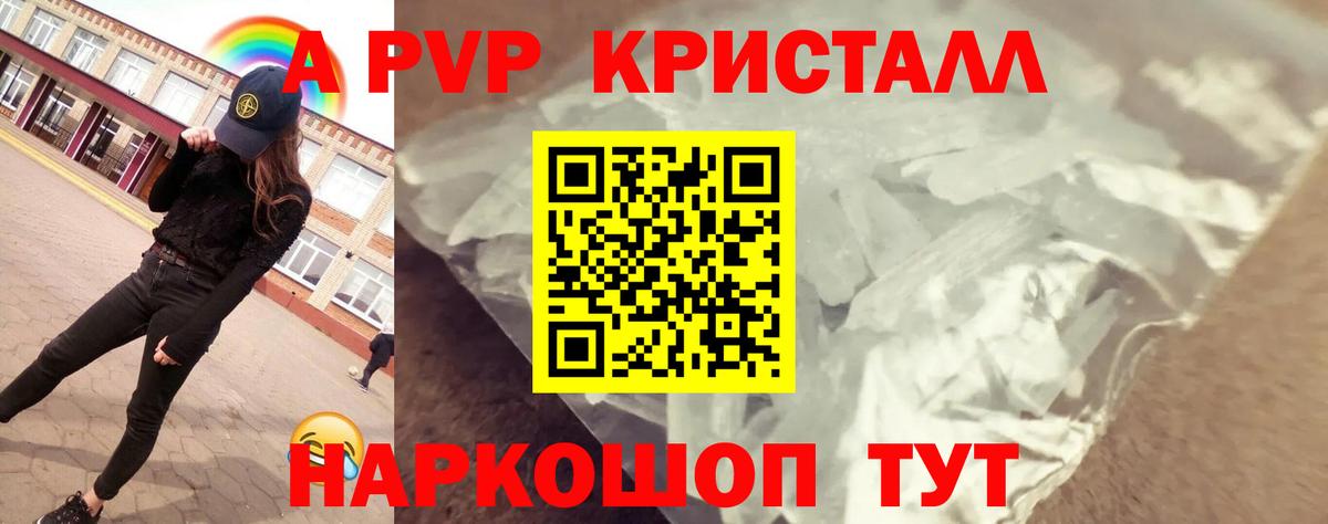 Видное  Alfa_PVP Соль  А ПВП мука  Вход с VPN 