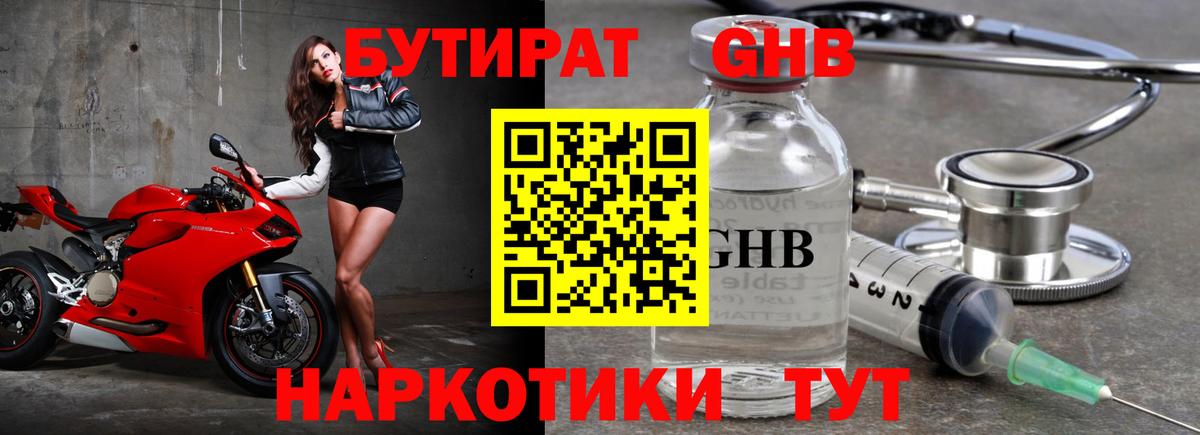 Видное  Бутират Butirat  БУТИРАТ  Вход с VPN 