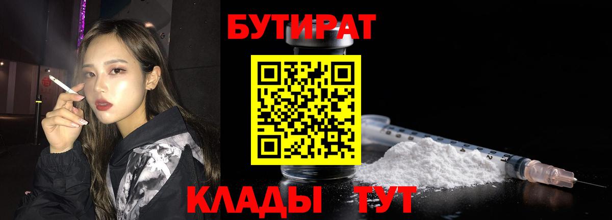 БУТИРАТ 99% Видное