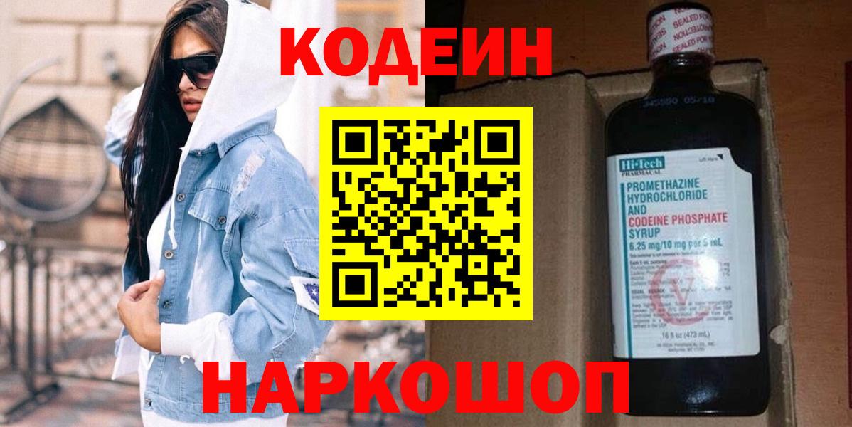 Codein Purple Drank  Вход с VPN  Видное  Кодеин Purple Drank 