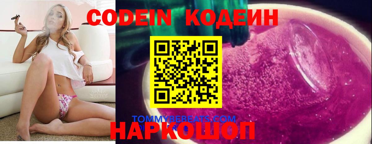 Кодеиновый сироп Lean напиток Lean (лин) Видное