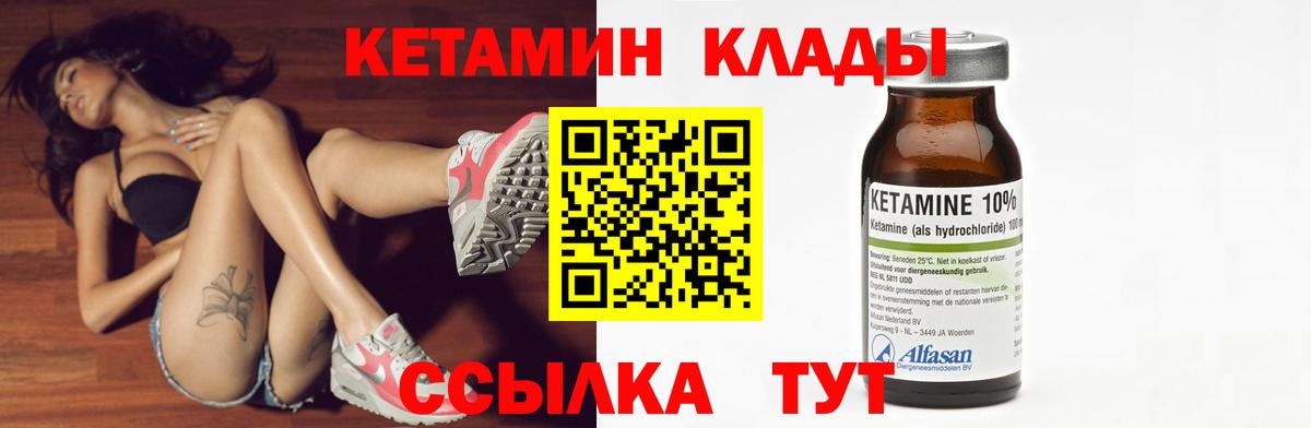 Кетамин VHQ  Кетамин ketamine  Вход с VPN  Видное 
