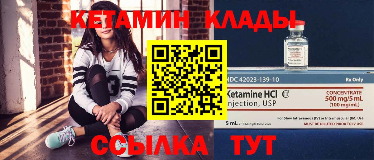 КЕТАМИН ketamine Видное