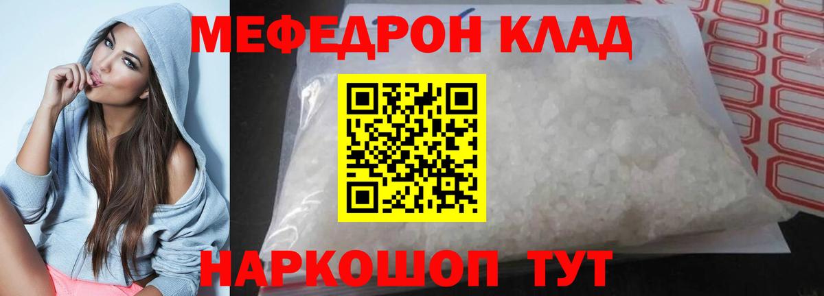 МЯУ-МЯУ мяу мяу  МЕФ мука  Видное  Мефедрон  Вход с VPN 