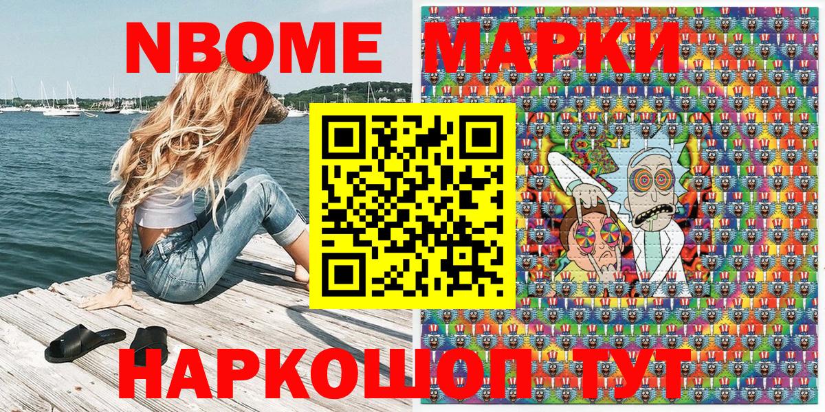 Наркотические марки 1500мкг  Марки 25I-NBOMe  Видное  Вход с VPN 