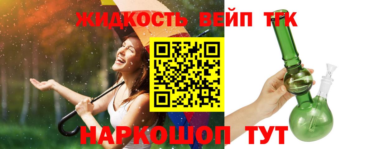 ТГК жижа Видное